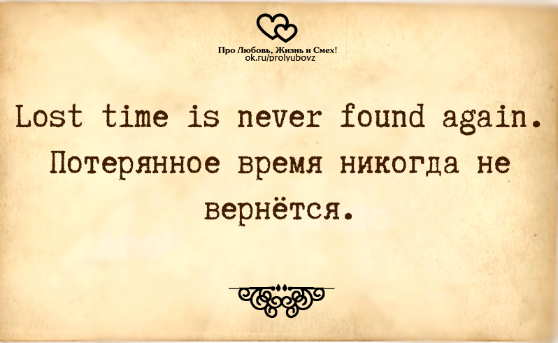 Время деньги цитаты. Делиться цитаты. Потеряешь время потеряешь жизнь. Красивые высказывания о времени. Все потеряно.
