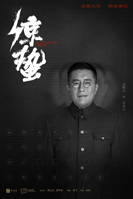 Poster Chinese spy drama Awakening of Insects