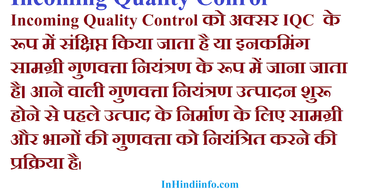 Quality Control in hindi