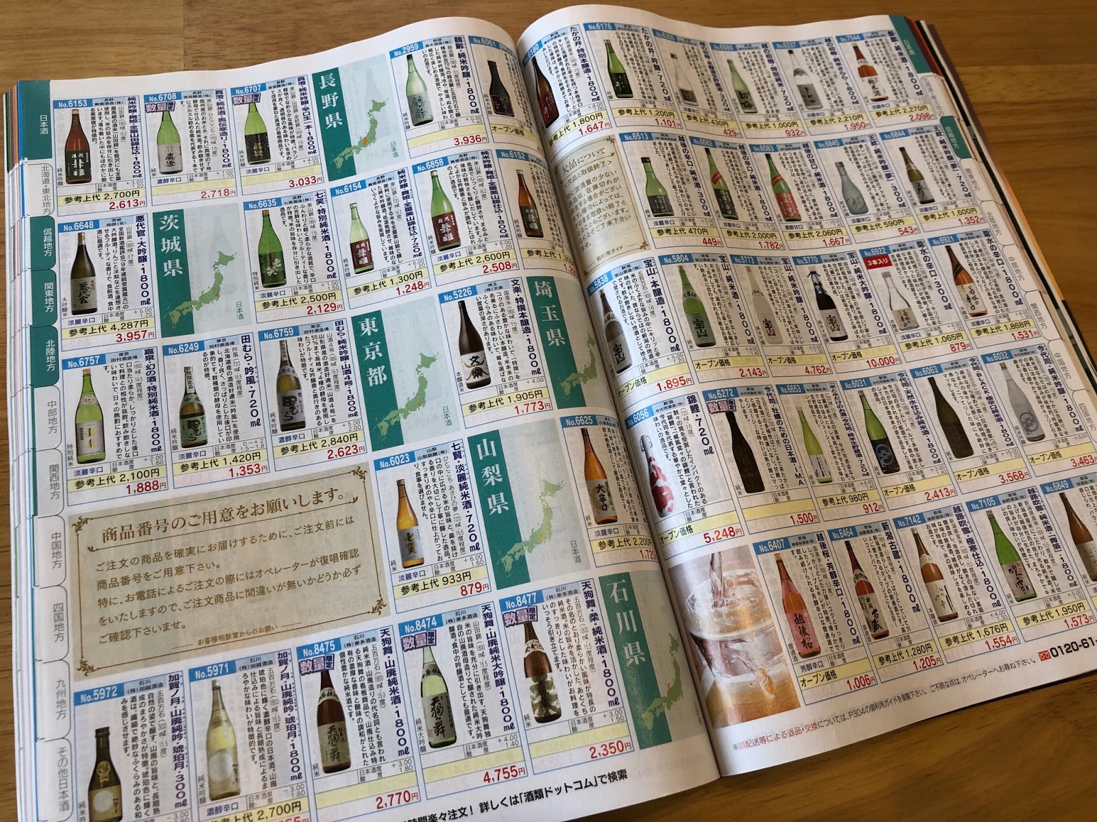 staff blog: 世界の酒類事典
