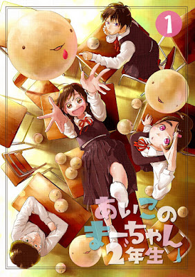 あいこのまーちゃん2年生 第01巻 raw zip dl