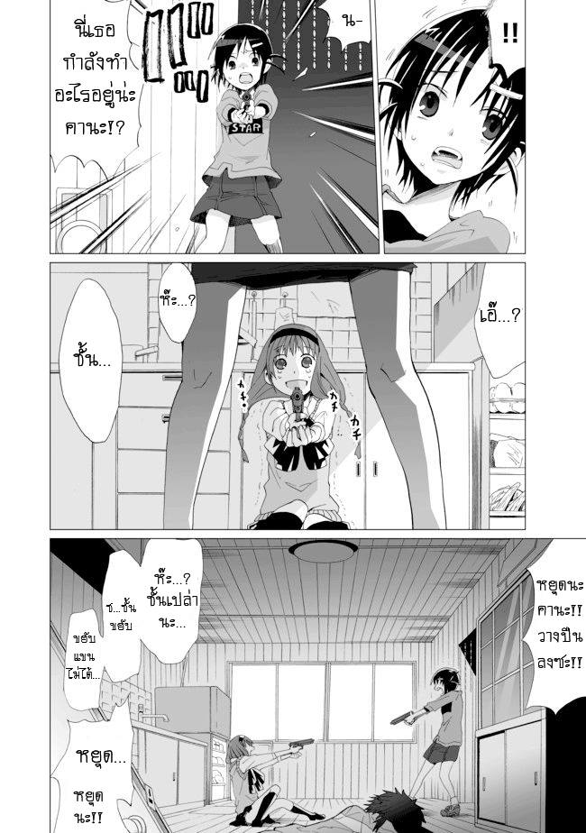 Angel Game - Sayonara to Mirai no Kakera - หน้า 16