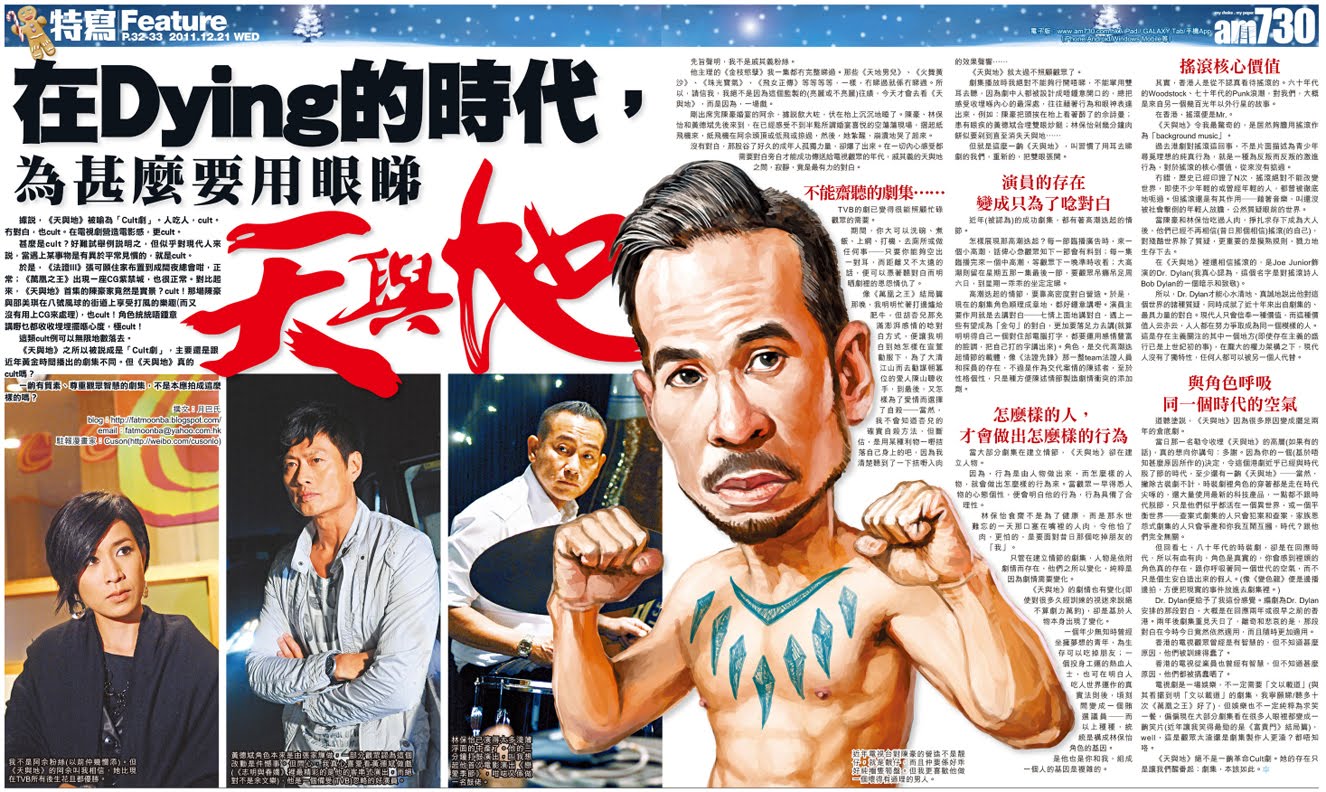 cuson's blog: am730特寫:天與地
