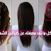 كيراتين الشعر.. Keratin Hair أنواعه، فوائده، أضراره، وكيفية استخدامه كيراتين الشعر.. Keratin Hair أنواعه، فوائده، أضراره، وكيفية استخدامه