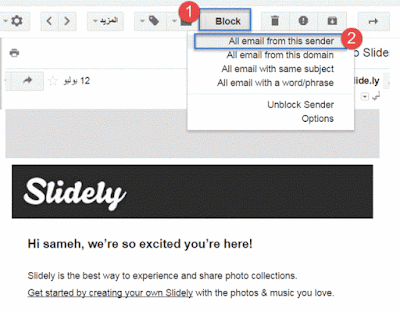 طريقتين لحظر الرسائل المزعجة فى البريد الالكترونى Gmail  4