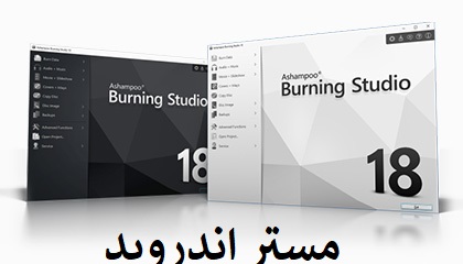 تحميل  برنامج اشامبو لنسخ عربي اخر اصدار ashampoo burning studio 2020 