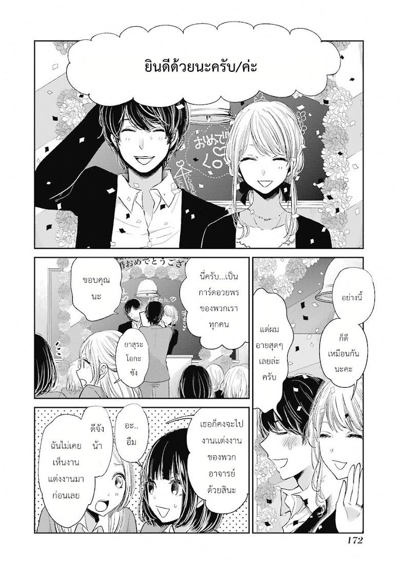 Kuzu no Honkai - หน้า 24