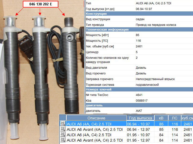 форсунки ауди а4б5. форсунка ман командор ф 2000. 5 тди. 5 тди. управляющая форсунка ауди а6 с5 2.
