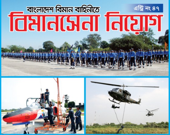 Bangladesh Air Force Job Circular 2018 | join Bangladesh air force | Biman Sena Jobs