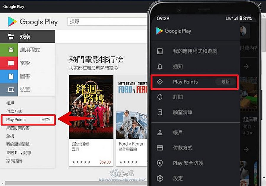Google Play 商店消費可獲得點數回饋