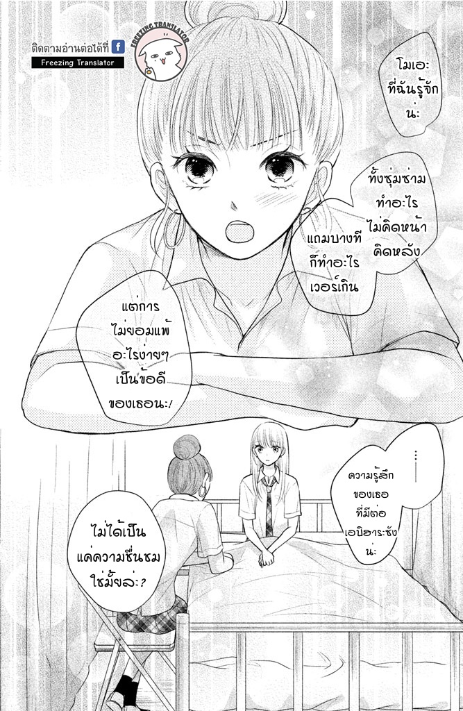 Moekare wa Orenji-iro - หน้า 34