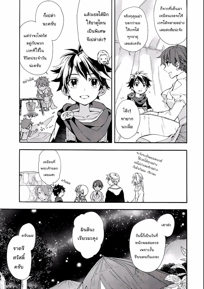 Kamitachi ni Hirowareta Otoko - หน้า 14