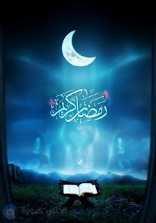 صور هلال رمضان 2018 رمزيات هلال رمضان روعه