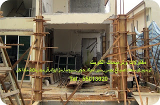 مقاول ترميمات مقاول ترميمات الكويت