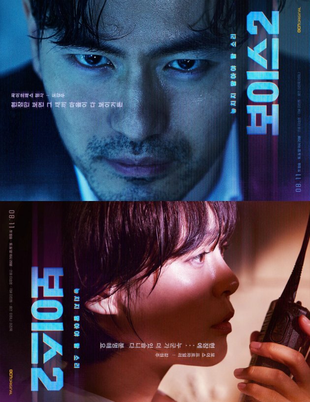 First Impressions Voice K-Drama