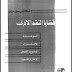 كتاب قضايا النقد الأدبي pdf تأليف أ.د. بدوى طبانة كتاب قضايا النقد الأدبي pdf تأليف أ.د. بدوى طبانة