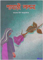 Pahari Lalona by Kasem Bin Abu Bakar Pahari Lalona by Kasem Bin Abu Bakar