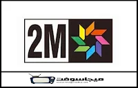 قناة 2m maroco بث مباشر