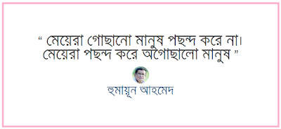 Humayun Ahmed quotes Humayun Ahmed quotes