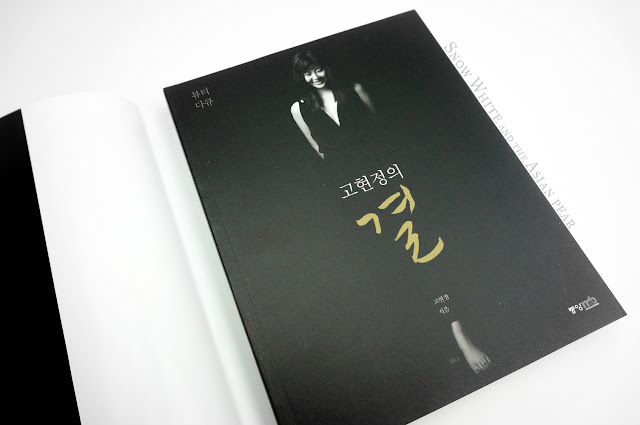 Go Hyun Jung Skincare Book