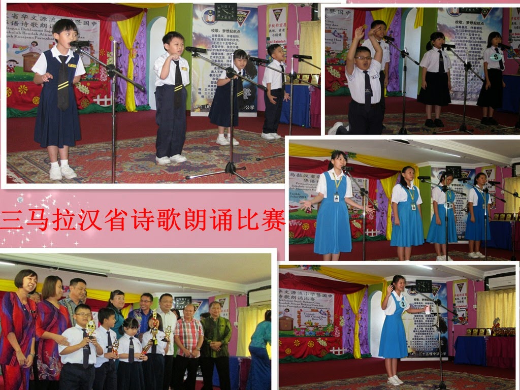 Pertandingan Bersajak Dalam Bahasa Cina Peringkat Bahagian Samarahan 2014