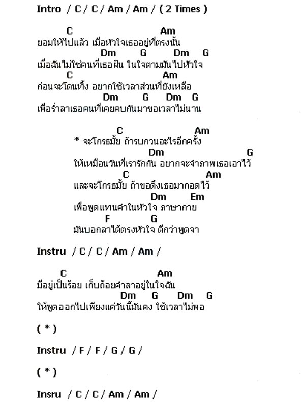 เพลง ภาษา กาย เพลง ภาษา กาย