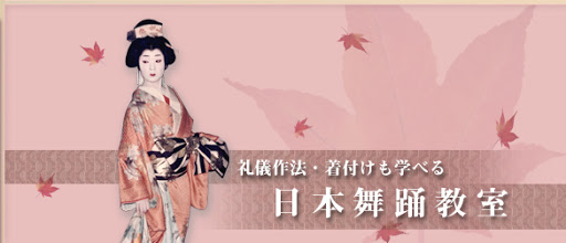 正しい姿勢でしなやかに美しく 花柳国美恵日本舞踊教室