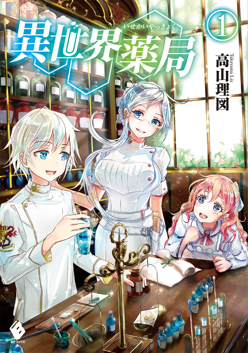Novelas Ligeras Para Todos.: Parallel World Pharmacy (WN) (Español)
