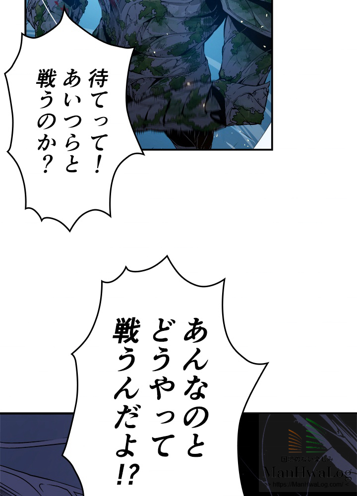 俺だけレベルアップな件 第5話 - 2