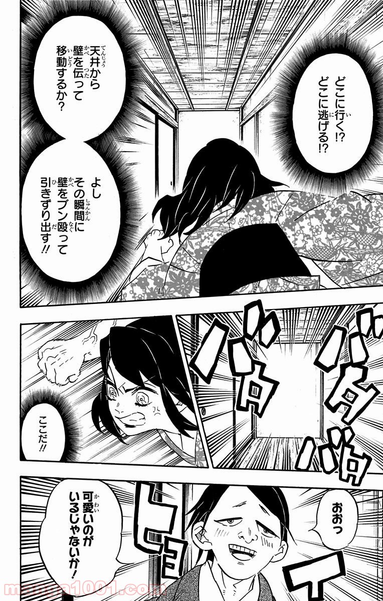 鬼滅の刃 - Raw 【第73話】 - Manga1001.com