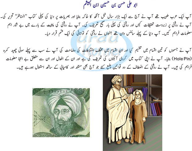 Abu Ali Hasan Ibn Hussian Bin Hashim History in Urdu : Great Muslim