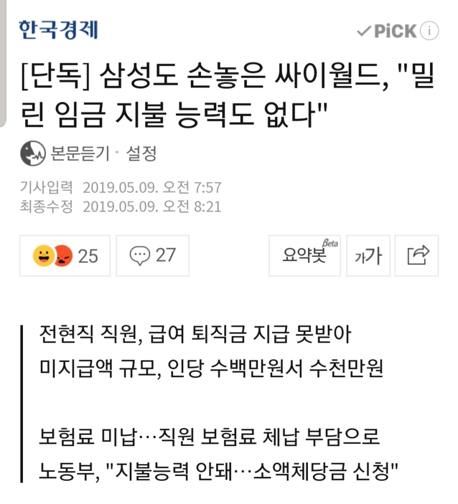 막장으로 끝난 싸이월드의 부활