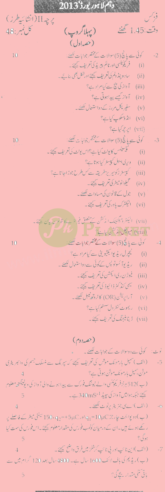 Past Papers of Physics 10th Class Lahore Board 2013