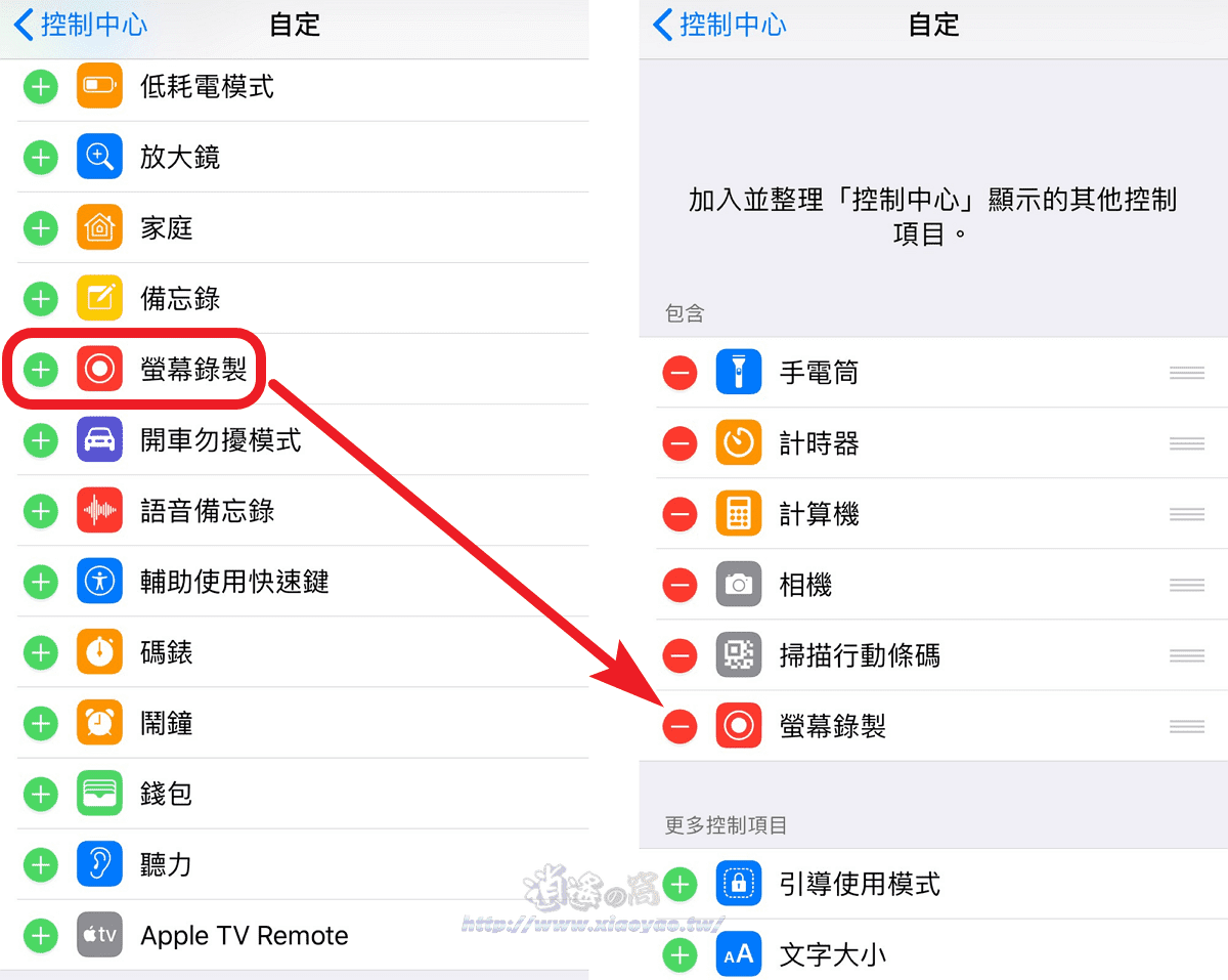 iPhone 內建螢幕錄影功能