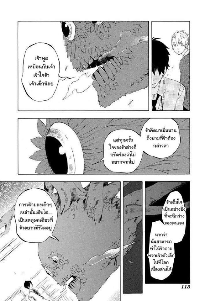 Fukigen na Mononokean - หน้า 31