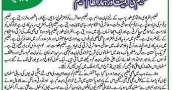 nizam e taleem in pakistan in urdu hamara nizam e taleem essay in urdu pdf