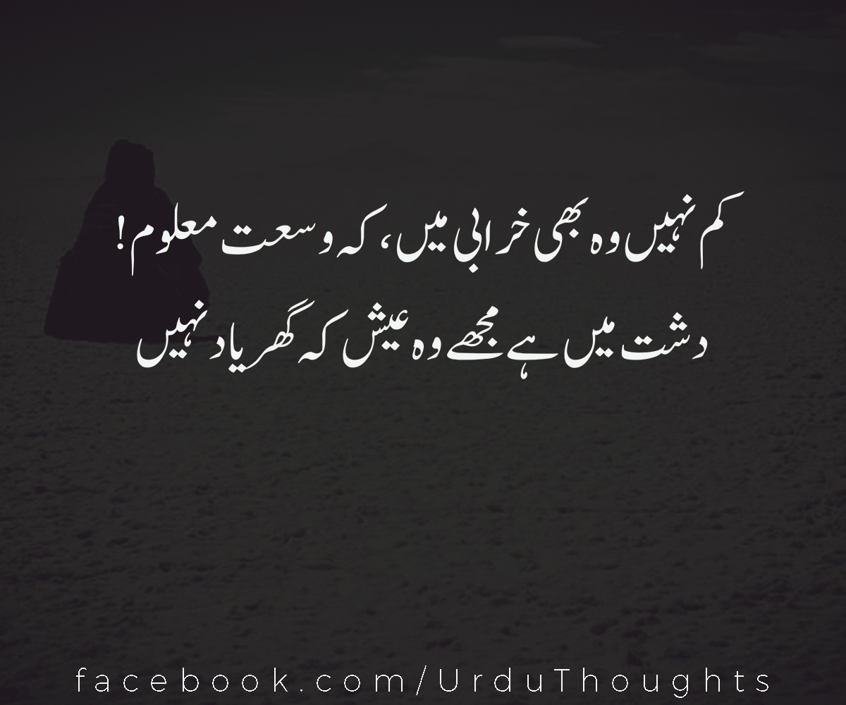 Sad Urdu Poetry Facebook - Kam Nahi Wo