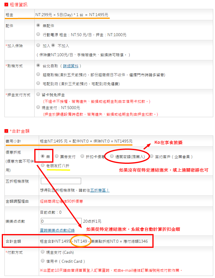 日本自由行使用超能量WI-UP行動上網分享器心得(內有租機優惠說明) 日本自由行使用超能量WI-UP行動上網分享器心得(內有租機優惠說明)09