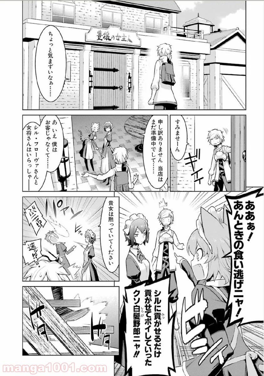 ダンジョンに出会いを求めるのは間違っているだろうか - Raw 【第4話】 - Manga1001.com