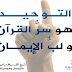 AT-TAUHID