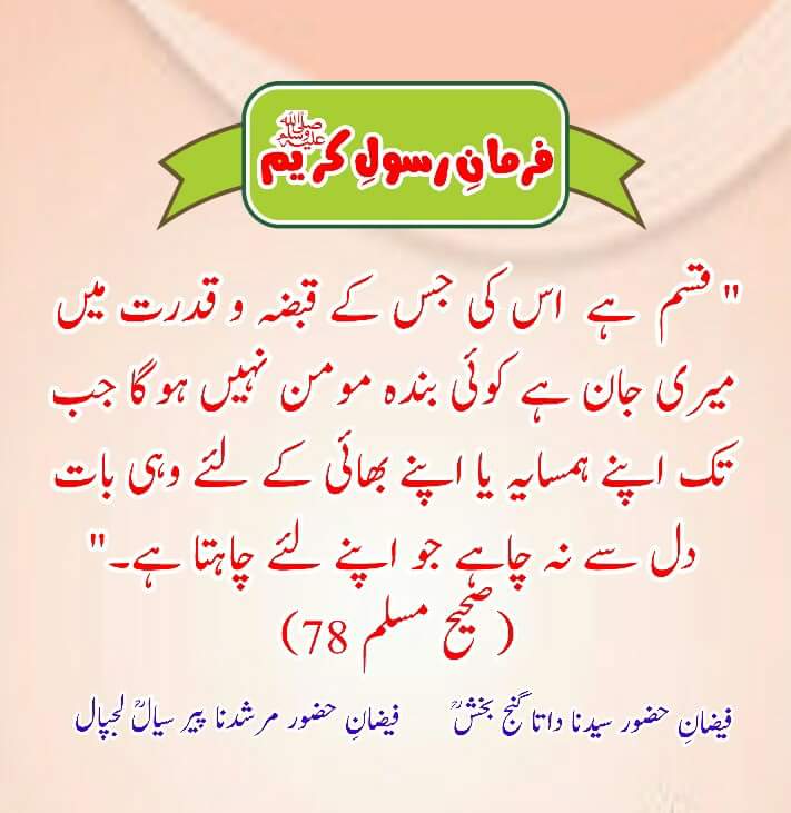 Learn Islam In Urdu Hadees Images Islam