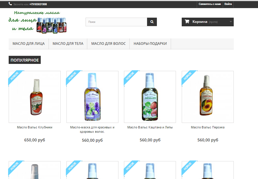 Масла сайт ru. Каталог масел. Магазин масел. Oil catalog. Самые распространенные масла для продажи в магазине.