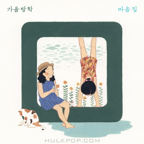 Autumn Vacation – Heart Collection