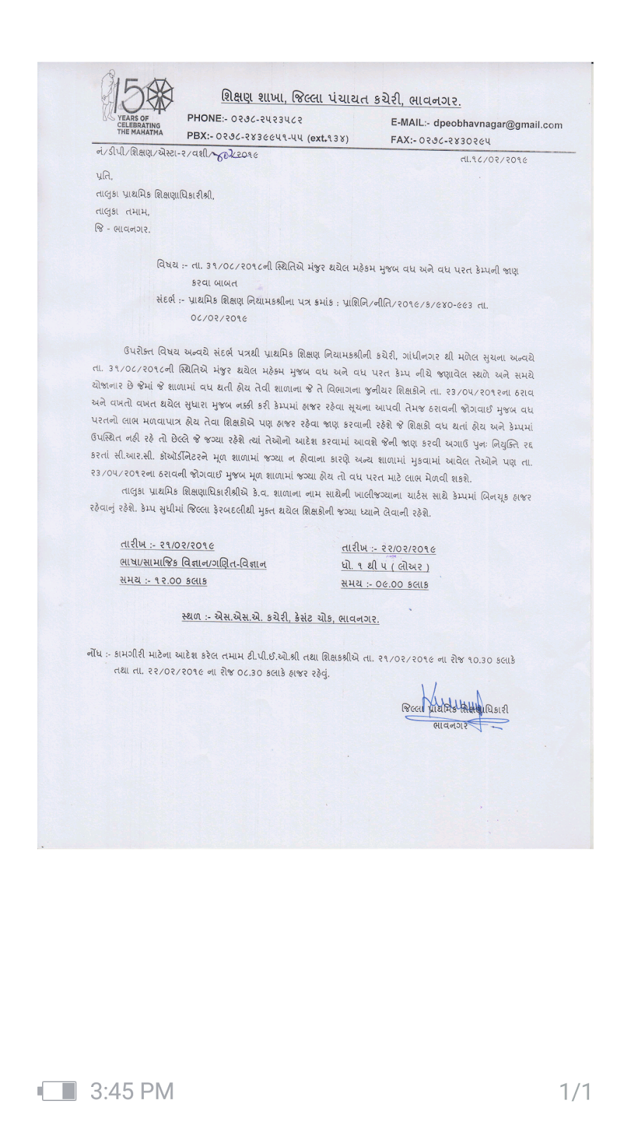 NILESH JADAV: DISTRICT WISE TEACHER VADH-GHAT BADALI CAMP BABAT