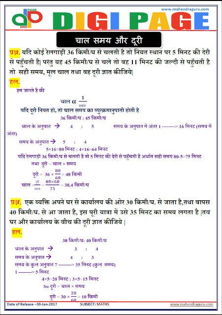 DP | SPEED TIME & DISTANCE | 30 - JAN - 17 DP | SPEED TIME & DISTANCE | 30 - JAN - 17