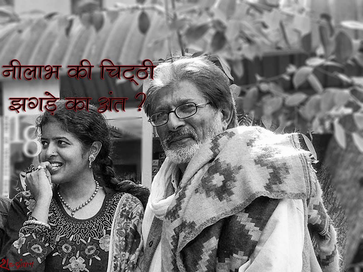 एक हुए नीलाभ अश्क और भूमिका द्विवेदी - #शब्दांकन