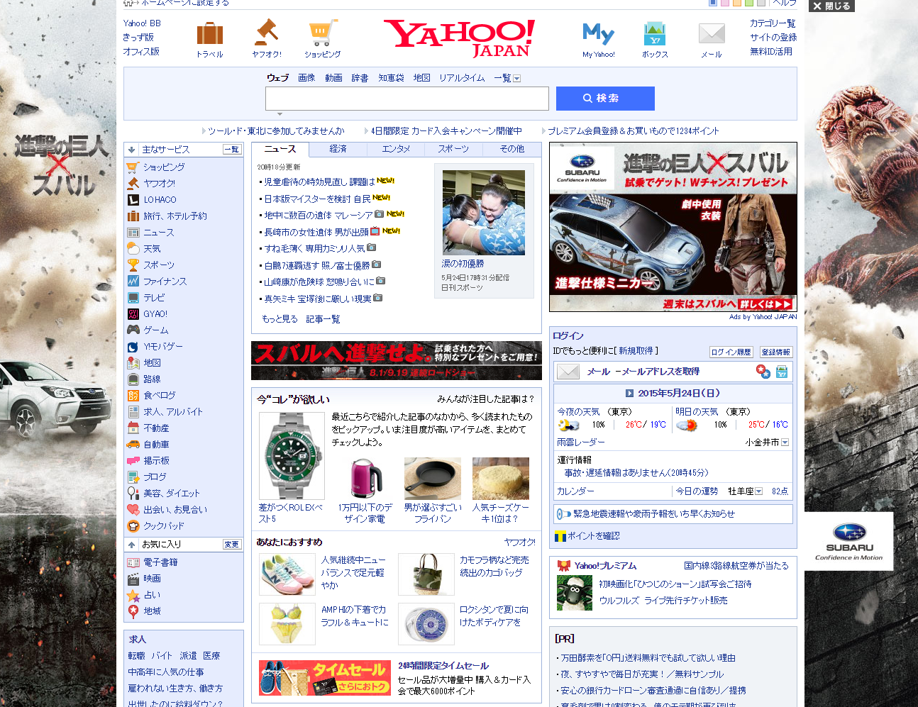 Yahoo! JAPAN トップインパクト