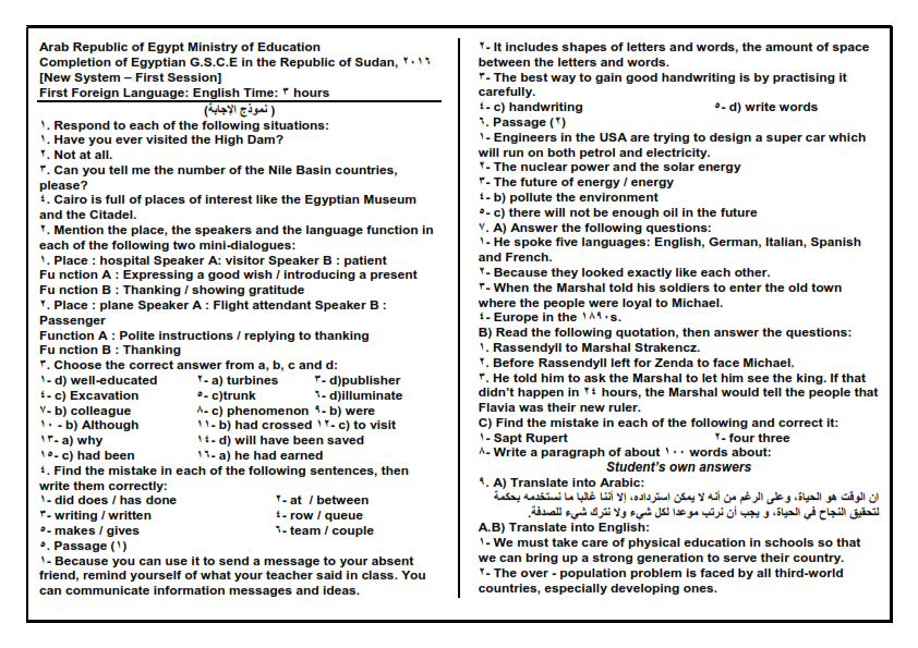 امتحان اللغة الانجليزية 2016 للثانوية العامة بالسودان + نموذج الاجابة __%2B2016_003