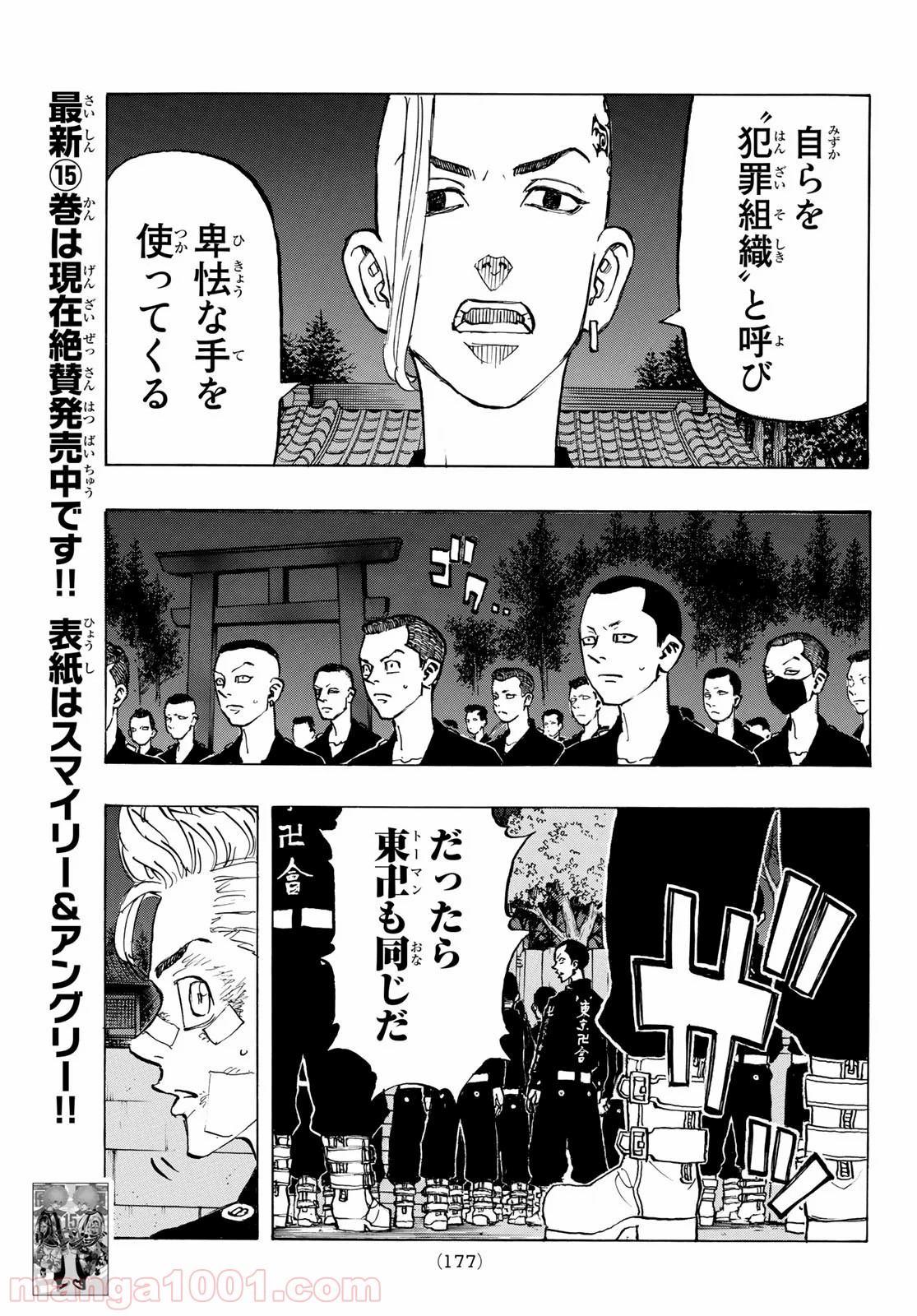 東京卍リベンジャーズ - Raw 【第145話】 - Manga1000.com