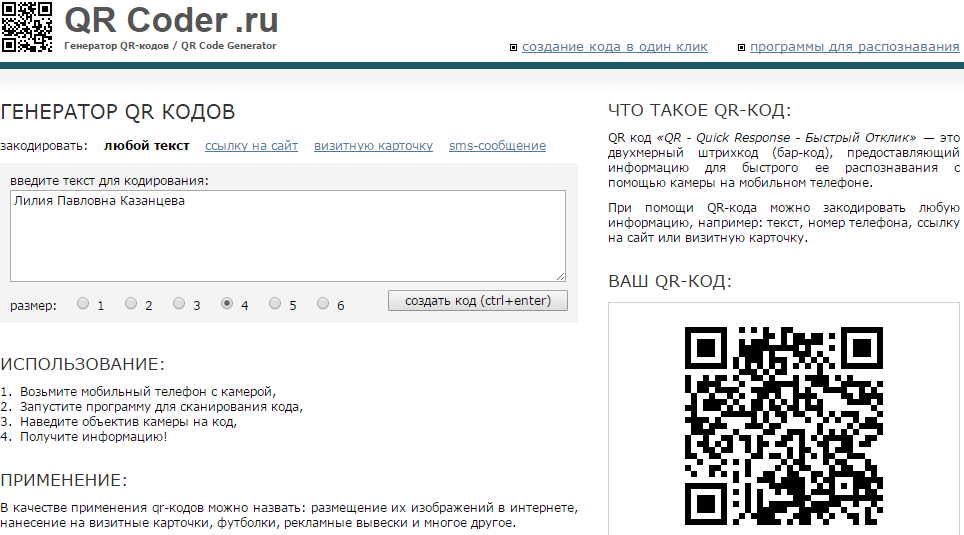Как создать qr код на ссылку сайта. Как создать qr код на ссылку сайта